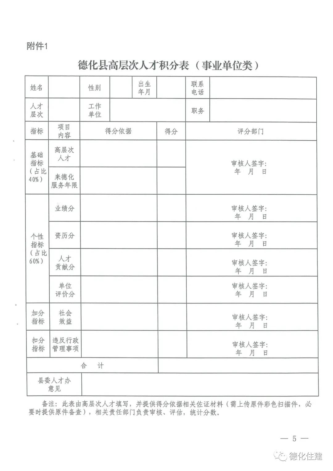 德化镇新领导引领开启新篇章