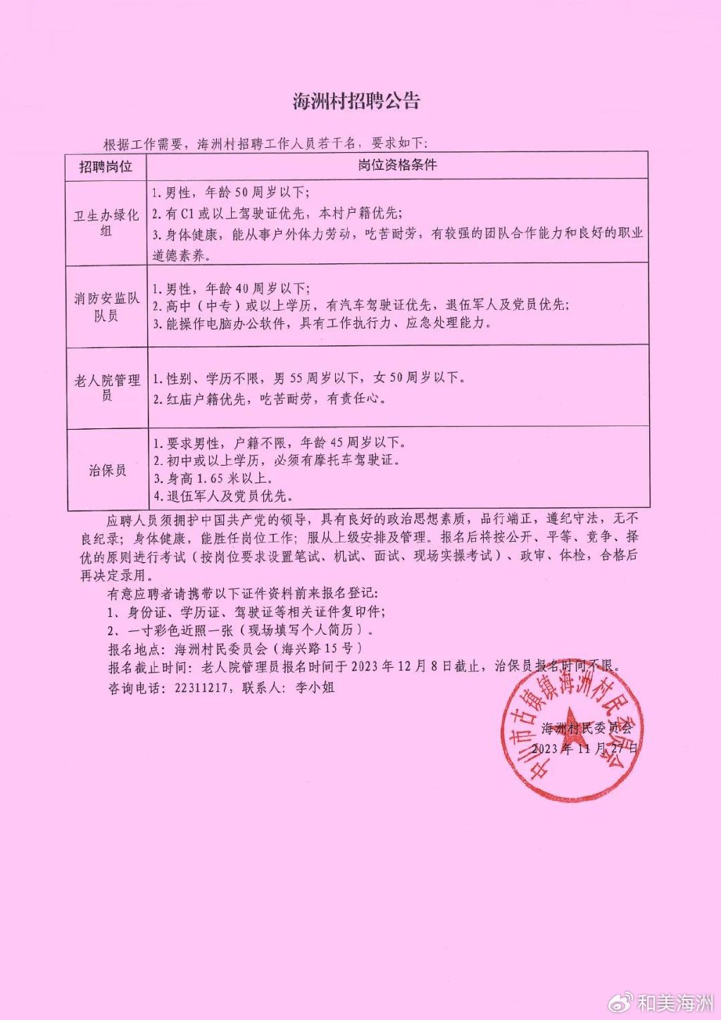 高村镇最新招聘信息汇总