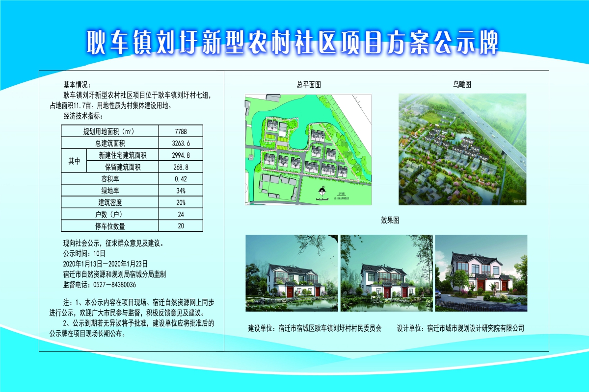 庞宋村民委员会发展规划展望