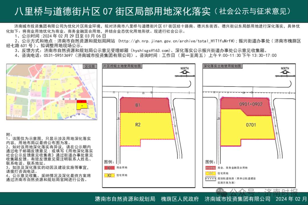 八街街道办事处全新发展规划概览