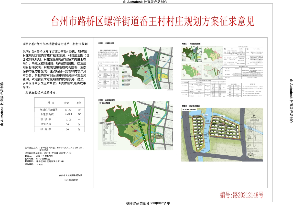 慈王村委会最新发展规划概览