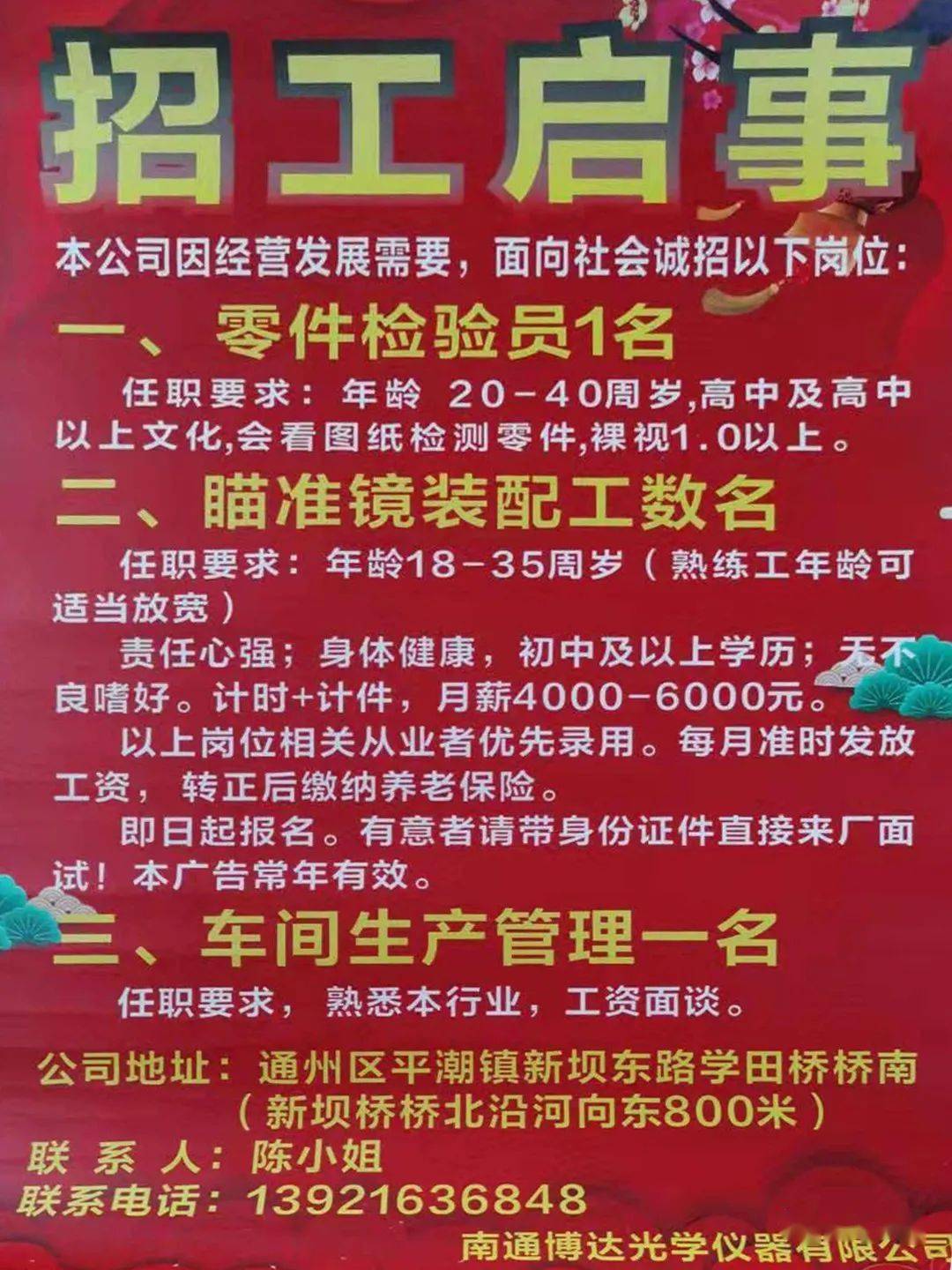 苗庄镇最新招聘信息汇总