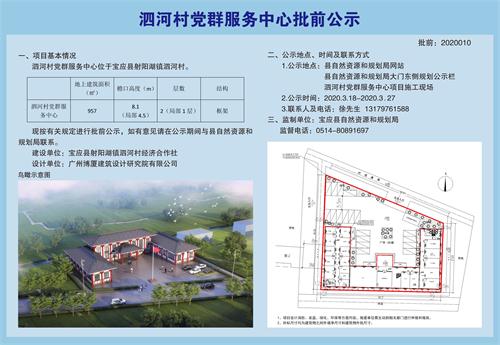 山河村委会最新发展规划概览