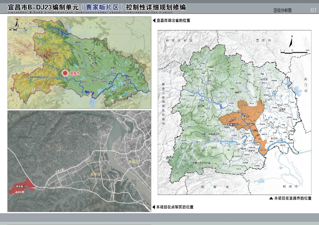 湖北省宜昌市虎亭区发展规划解析报告